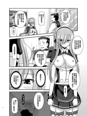 [valssu (茶琉)] メロンが超振動! R13 (テイルズオブジアビス) [流星汉化] [DL版]_0035