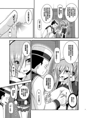 [valssu (茶琉)] メロンが超振動! R13 (テイルズオブジアビス) [流星汉化] [DL版]_0036