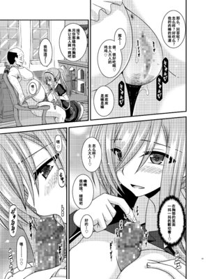 [valssu (茶琉)] メロンが超振動! R13 (テイルズオブジアビス) [流星汉化] [DL版]_0040