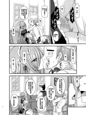 [valssu (茶琉)] メロンが超振動! R13 (テイルズオブジアビス) [流星汉化] [DL版]_0061