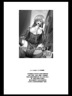 [valssu (茶琉)] メロンが超振動! R13 (テイルズオブジアビス) [流星汉化] [DL版]_0003