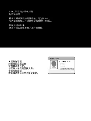 [もふまんじゅう (ぴろまゆ)] 種付け日記 〜政府公認で好きな子に種付け出来る話〜 [不咕鸟汉化组] [DL版]_05