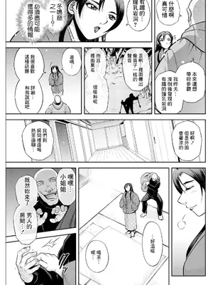 [沙神よしつね] 北乃三姉妹の危ない宝探し ～私たち一獲千キン狙います!～ 第七話 「雪国お宝争奪戦古銭 その2」 (アクションピザッツ 2024年2月号) [中国翻訳] [DL版]_07