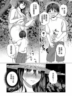 [ハニメメオ] ふしだら妖怪とボク (COMIC 真激 2025年1月号) [Banana手工漢化] [DL版]_17