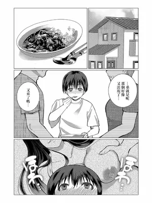 [ハニメメオ] ふしだら妖怪とボク (COMIC 真激 2025年1月号) [Banana手工漢化] [DL版]_14