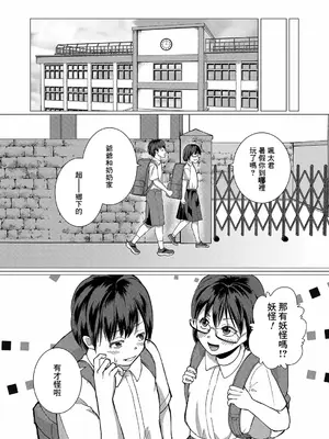 [ハニメメオ] ふしだら妖怪とボク (COMIC 真激 2025年1月号) [Banana手工漢化] [DL版]_26