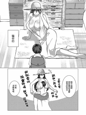 [ハニメメオ] ふしだら妖怪とボク (COMIC 真激 2025年1月号) [Banana手工漢化] [DL版]_27