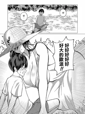 [ハニメメオ] ふしだら妖怪とボク (COMIC 真激 2025年1月号) [Banana手工漢化] [DL版]_08