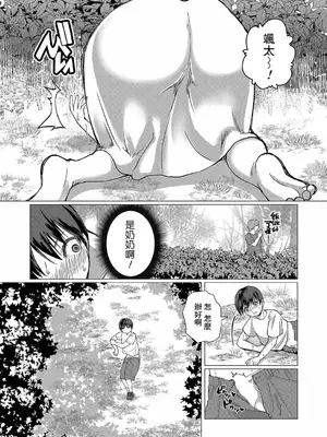 [ハニメメオ] ふしだら妖怪とボク (COMIC 真激 2025年1月号) [Banana手工漢化] [DL版]_13