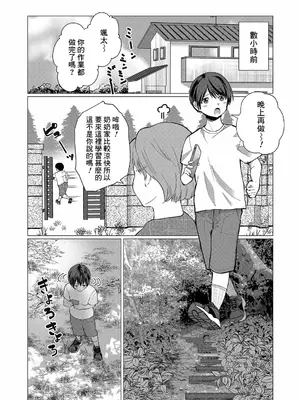 [ハニメメオ] ふしだら妖怪とボク (COMIC 真激 2025年1月号) [Banana手工漢化] [DL版]_02