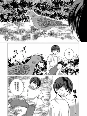 [ハニメメオ] ふしだら妖怪とボク (COMIC 真激 2025年1月号) [Banana手工漢化] [DL版]_05