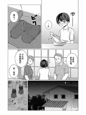 [ハニメメオ] ふしだら妖怪とボク (COMIC 真激 2025年1月号) [Banana手工漢化] [DL版]_15