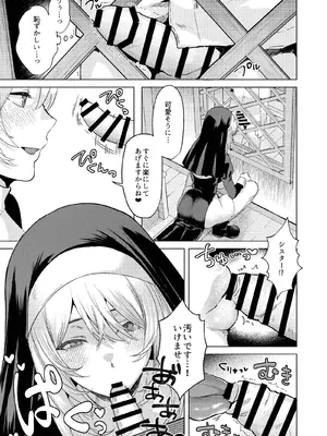 [ガガガ本舗 (ガー)] シスターと性なる懺悔 [DL版]_14