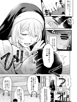 [ガガガ本舗 (ガー)] シスターと性なる懺悔 [DL版]_08