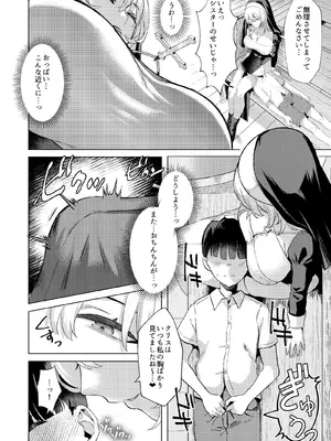 [ガガガ本舗 (ガー)] シスターと性なる懺悔 [DL版]_19