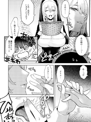 [ガガガ本舗 (ガー)] シスターと性なる懺悔 [DL版]_09