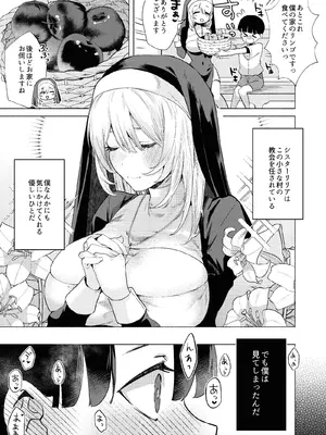 [ガガガ本舗 (ガー)] シスターと性なる懺悔 [DL版]_04