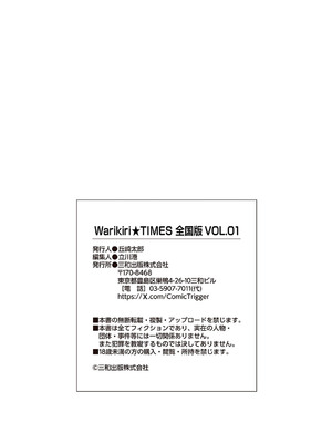 Warikiri★TIMES 全国版 VOL.1 [DL版]_249