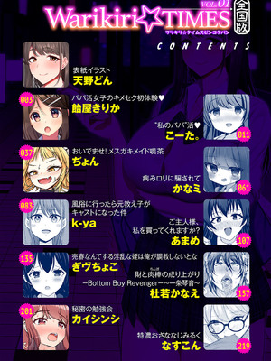 Warikiri★TIMES 全国版 VOL.1 [DL版]_003