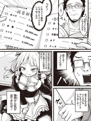 Warikiri★TIMES 全国版 VOL.1 [DL版]_051