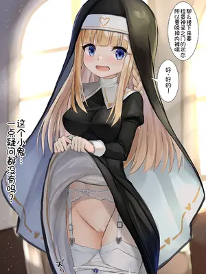 [せれいてる] 無知なシスターさんと変態神父① [萌意永久个人汉化]_3