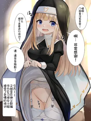 [せれいてる] 無知なシスターさんと変態神父① [萌意永久个人汉化]_6