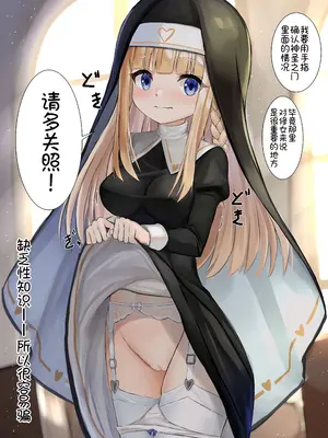 [せれいてる] 無知なシスターさんと変態神父① [萌意永久个人汉化]_4