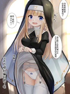 [せれいてる] 無知なシスターさんと変態神父① [萌意永久个人汉化]_2