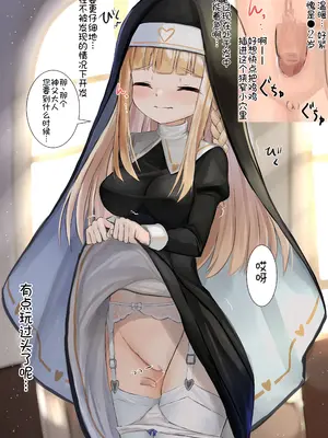 [せれいてる] 無知なシスターさんと変態神父① [萌意永久个人汉化]_5