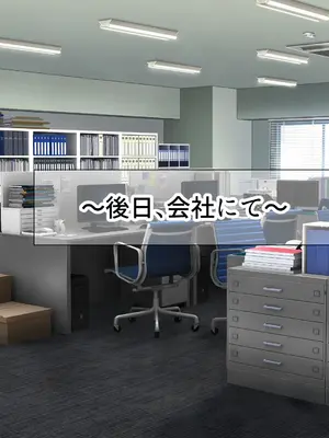[なのはなジャム (さぼてん定食)] 高身長でスタイル抜群だけど無口でおとなしい会社の先輩〜職場に内緒でいちゃらぶ関係になって中出しセックスしまくった〜 [Nanohana Jam] k_024
