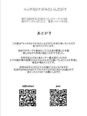 [ぽこたて (バルバル2号)] エッチなヒナがみたいんだが？ (ブルーアーカイブ)｜想看下色色的日奈吗 [白杨汉化组] [DL版]_19