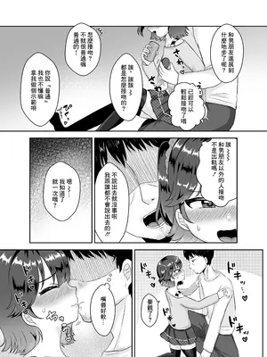 [106号室より (あさの透)] 彼氏持ちの姪っ子酔わせて種付交尾 [中国翻訳]_07