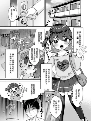 [106号室より (あさの透)] 彼氏持ちの姪っ子酔わせて種付交尾 [中国翻訳]_03