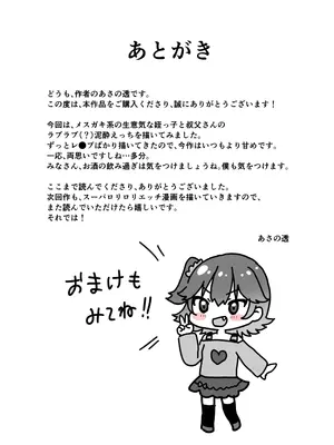 [106号室より (あさの透)] 彼氏持ちの姪っ子酔わせて種付交尾 [中国翻訳]_19