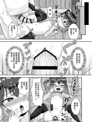 [106号室より (あさの透)] 彼氏持ちの姪っ子酔わせて種付交尾 [中国翻訳]_11