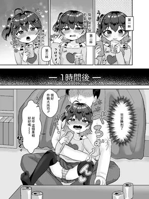 [106号室より (あさの透)] 彼氏持ちの姪っ子酔わせて種付交尾 [中国翻訳]_05