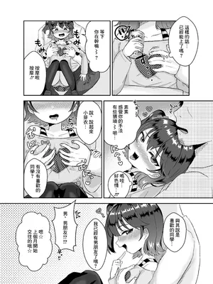 [106号室より (あさの透)] 彼氏持ちの姪っ子酔わせて種付交尾 [中国翻訳]_06