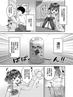 [106号室より (あさの透)] 彼氏持ちの姪っ子酔わせて種付交尾 [中国翻訳]_04