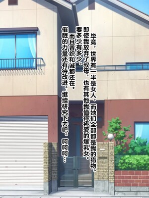 【studio：okki】ヒプノシス・クライシス-爆乳催眠パニック!_-【影黑个人机翻】_419