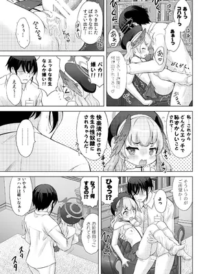 (C100) [猫屋敷 (猫男爵)] Hな先生なんか大嫌い (ブルーアーカイブ) [DL版]_24