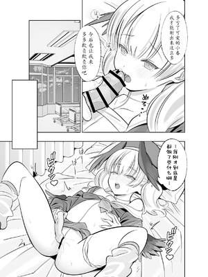 [ぬくぬく島 (かふぇいん中毒)] 下江コハルは期待している (ブルーアーカイブ) [瓦尼瓦尼个人汉化] [DL版]_19