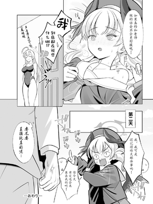 [ぬくぬく島 (かふぇいん中毒)] 下江コハルは期待している (ブルーアーカイブ) [瓦尼瓦尼个人汉化] [DL版]_20