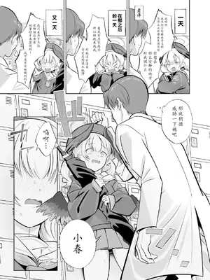 [ぬくぬく島 (かふぇいん中毒)] 下江コハルは期待している (ブルーアーカイブ) [瓦尼瓦尼个人汉化] [DL版]_03