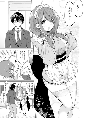 (C103) [くりもも (つかこ)] 俺の幼なじみがあまあまカワイイ総集編_010