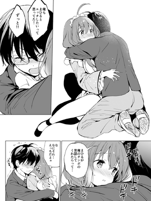 (C103) [くりもも (つかこ)] 俺の幼なじみがあまあまカワイイ総集編_021