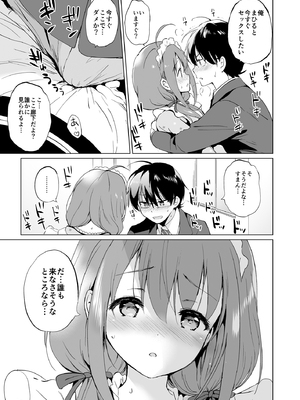 (C103) [くりもも (つかこ)] 俺の幼なじみがあまあまカワイイ総集編_022