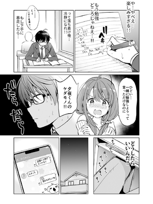 (C103) [くりもも (つかこ)] 俺の幼なじみがあまあまカワイイ総集編_046