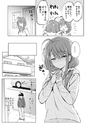 (C103) [くりもも (つかこ)] 俺の幼なじみがあまあまカワイイ総集編_048