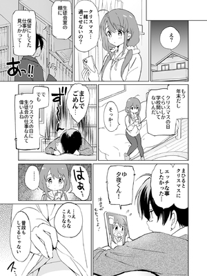 (C103) [くりもも (つかこ)] 俺の幼なじみがあまあまカワイイ総集編_072