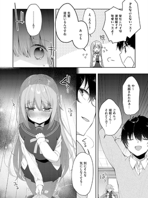 [ひさぎ] 後輩男子に寝取られSEX_010
